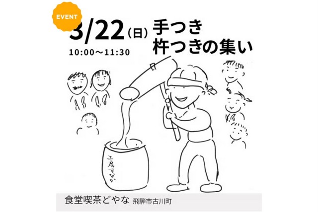 手つき杵つきの集い